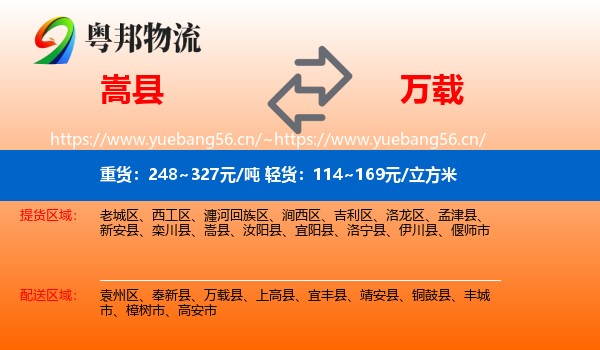 嵩县到万载县物流