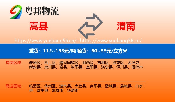 嵩县到渭南物流