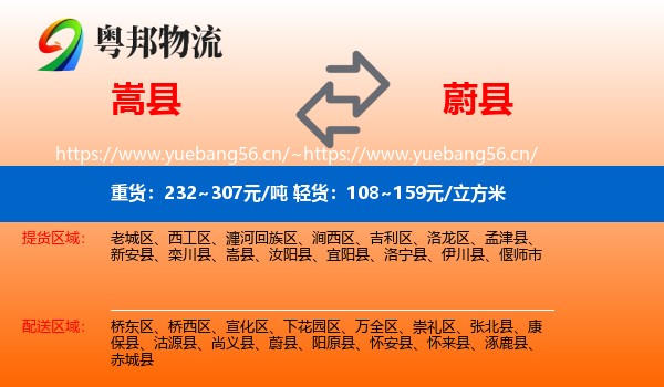 嵩县到蔚县物流