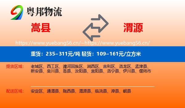 嵩县到渭源县物流