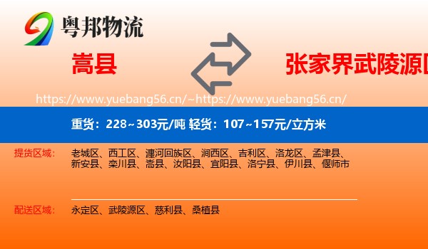 嵩县到武陵源区物流