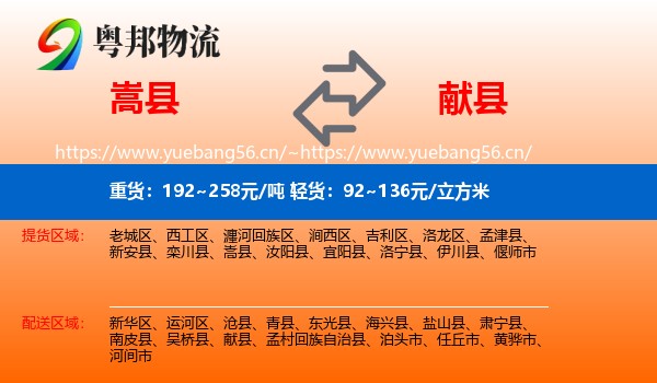嵩县到献县物流