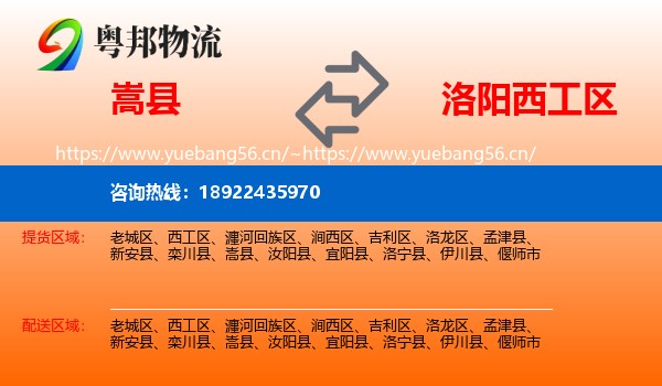 嵩县到西工区物流