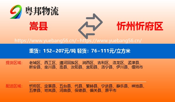嵩县到忻府区物流