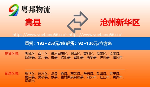 嵩县到新华区物流