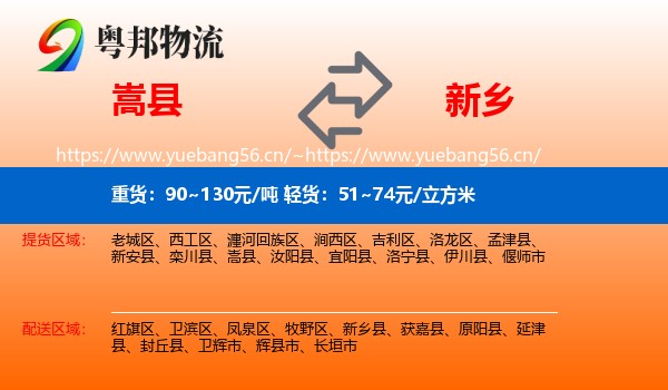 嵩县到新乡物流