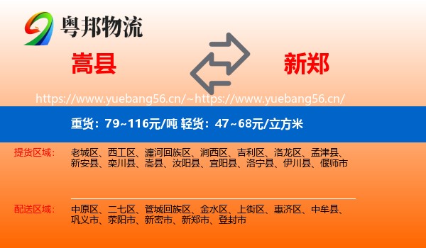 嵩县到新郑市物流
