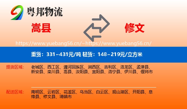 嵩县到修文县物流