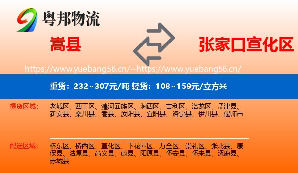嵩县到宣化区物流