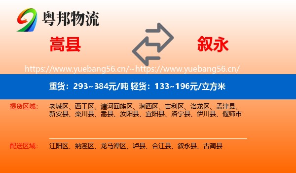 嵩县到叙永县物流