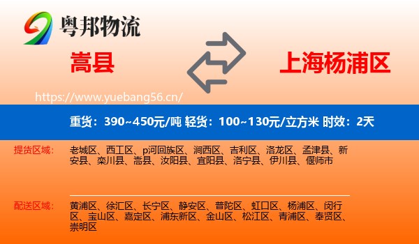 嵩县到杨浦区物流 嵩县到杨浦区物流专线名片