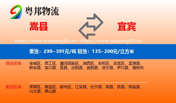 嵩县到宜宾物流