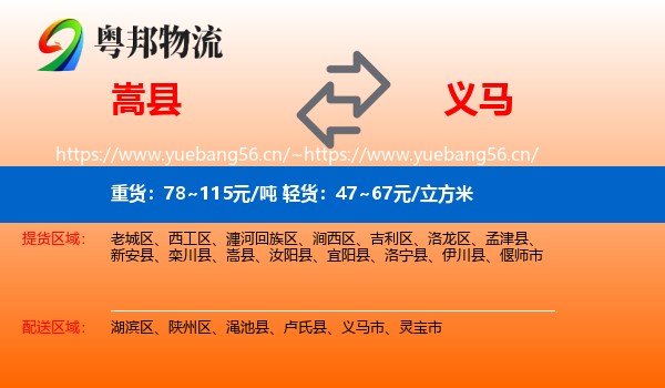嵩县到义马市物流