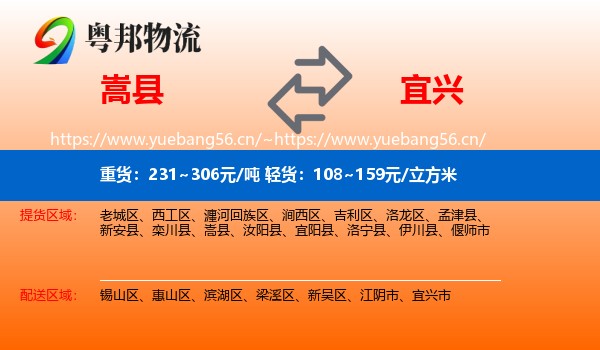 嵩县到宜兴市物流