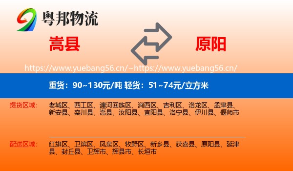 嵩县到原阳县物流