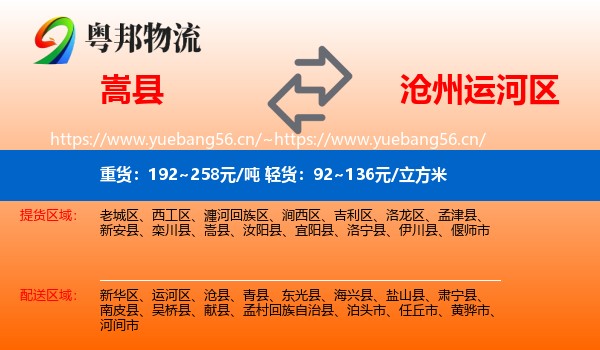 嵩县到运河区物流