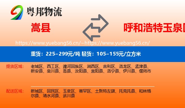 嵩县到玉泉区物流
