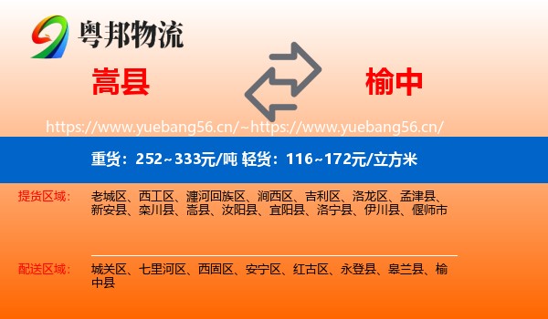 嵩县到榆中县物流