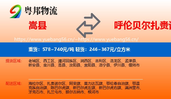 嵩县到扎赉诺尔区物流