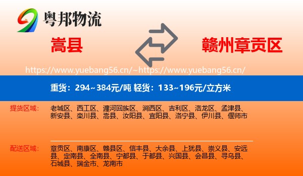 嵩县到章贡区物流