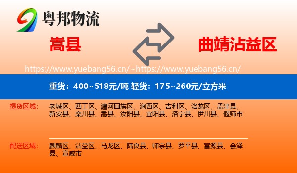 嵩县到沾益区物流