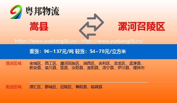 嵩县到召陵区物流