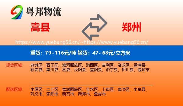 嵩县到郑州物流