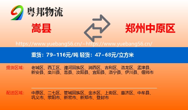 嵩县到中原区物流