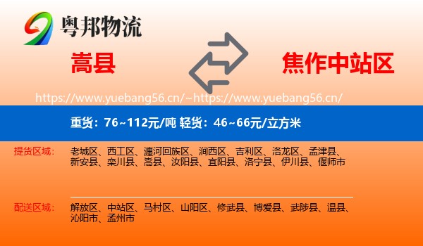 嵩县到中站区物流
