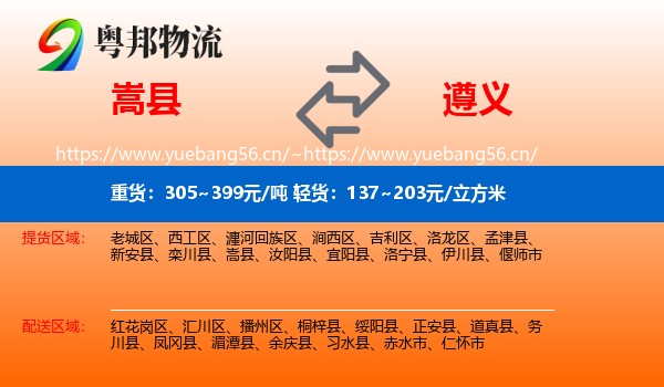 嵩县到遵义物流