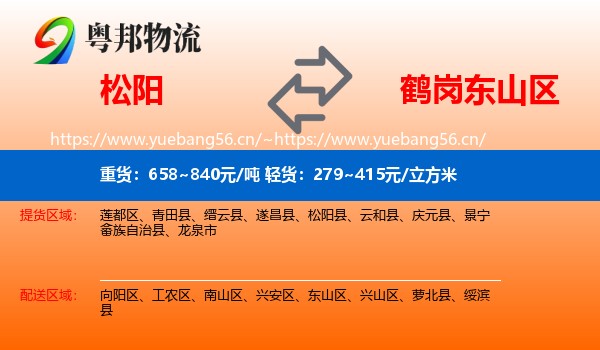 松阳县到东山区物流专线