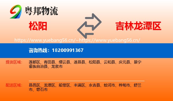 松阳到龙潭区物流
