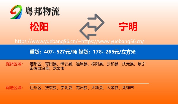 松阳到宁明县物流