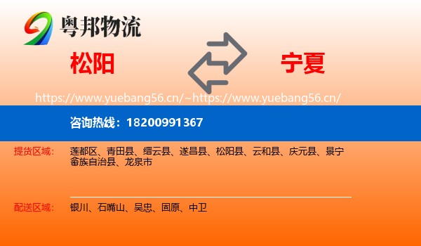 松阳县到宁夏物流专线