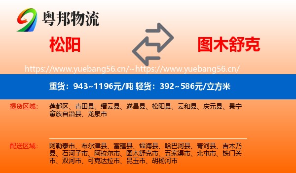松阳到图木舒克市物流