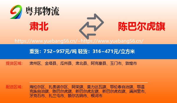 肃北到陈巴尔虎旗物流