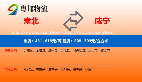 肃北到咸宁物流