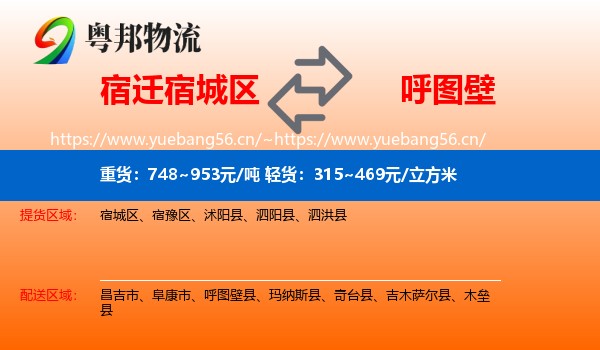 宿迁宿城区到呼图壁县物流
