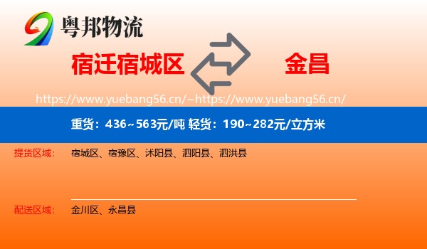 宿迁宿城区到金昌物流