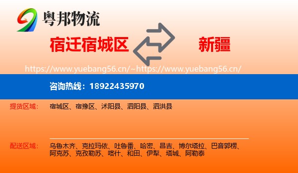 宿迁宿城区到新疆物流
