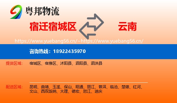 宿迁宿城区到云南物流