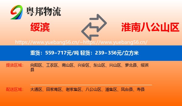绥滨到八公山区物流