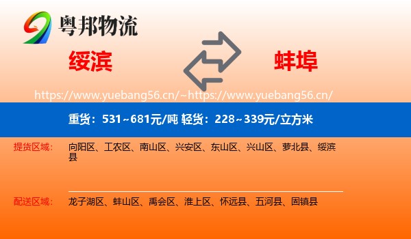 绥滨县到蚌埠物流专线