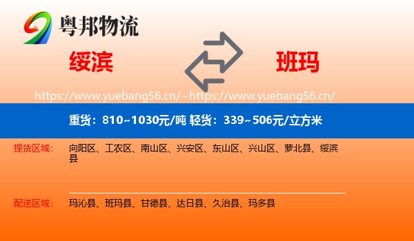 绥滨到班玛县物流