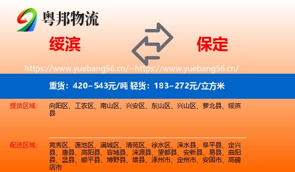 绥滨县到保定物流专线