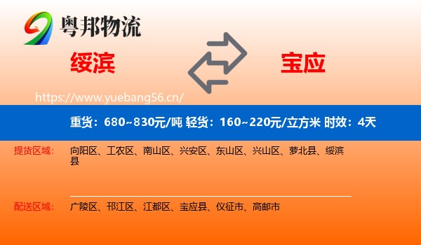 绥滨到宝应县物流专线名片