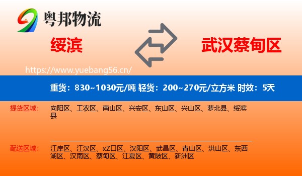 绥滨到蔡甸区物流专线名片