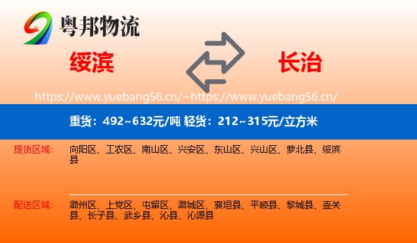 绥滨县到长治物流专线
