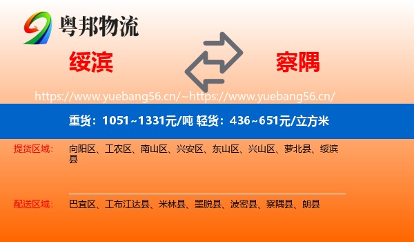 绥滨到察隅县物流