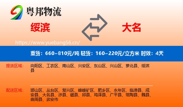 绥滨到大名县物流专线名片